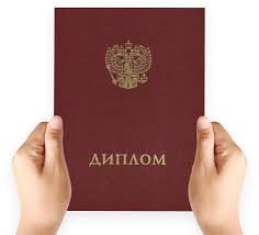Как быстро и безопасно купить диплом МИМЭМО